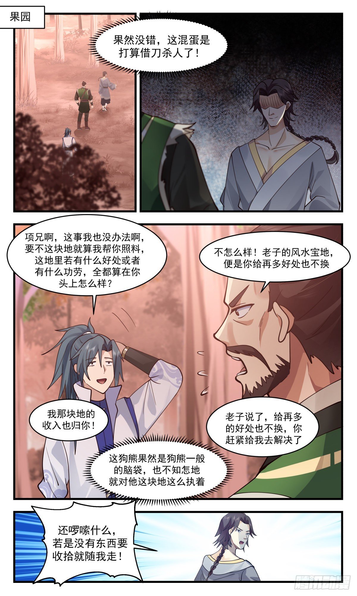 武煉巔峰 - 2595 火靈地篇-流水有意，落花無情 - 2