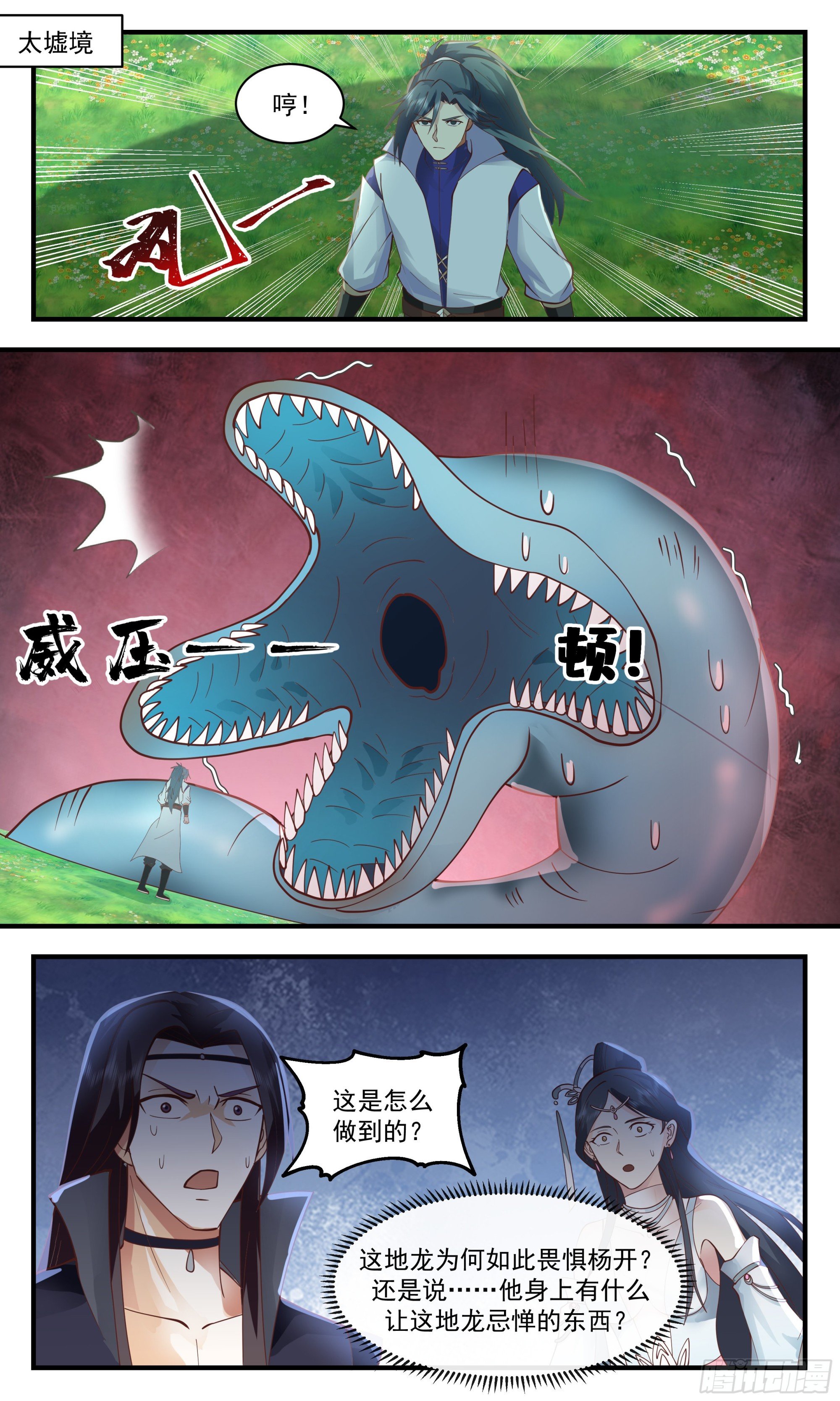 武煉巔峰 - 2645 太墟境篇-龍族氣息 - 2