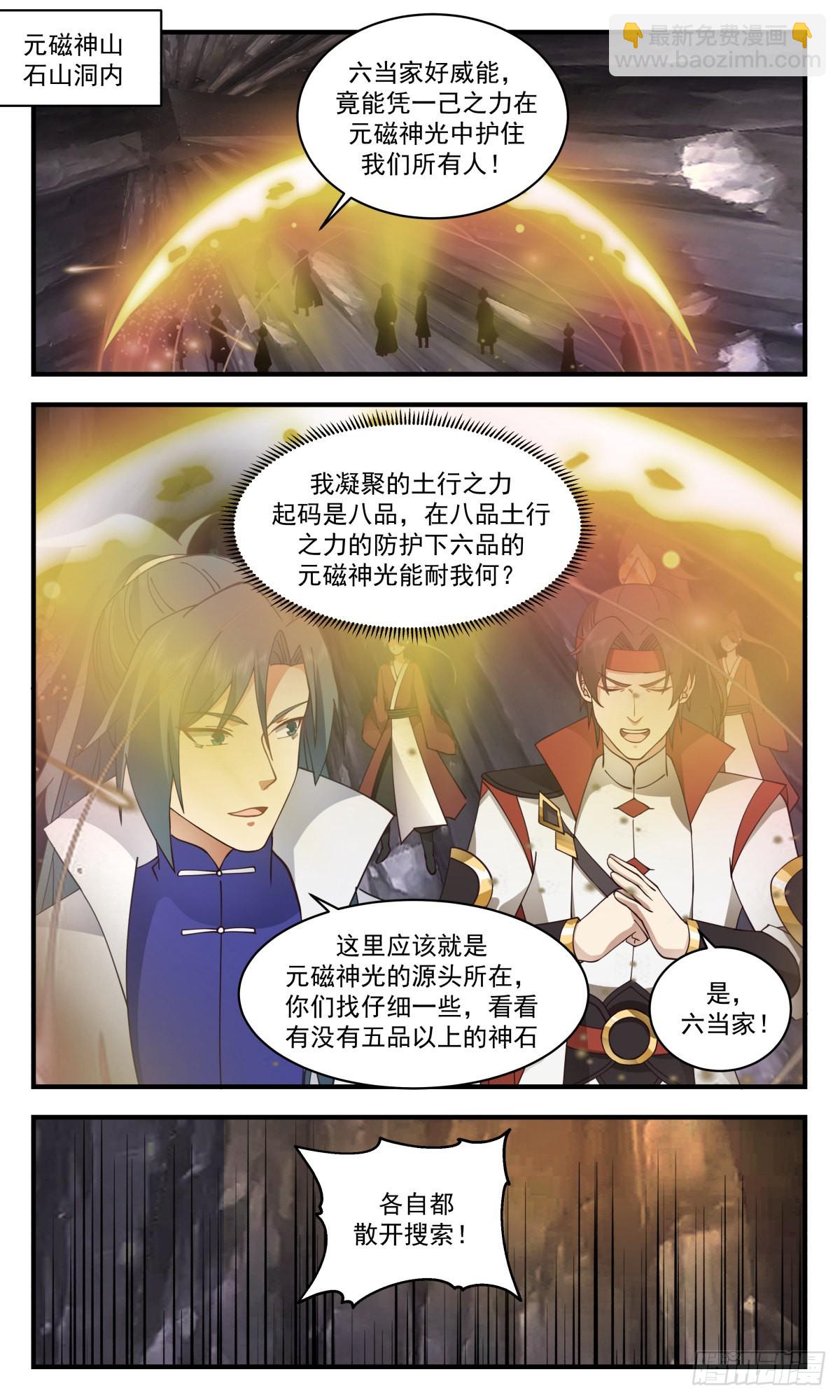 武炼巅峰 - 2657 太墟境篇-拦路打劫 - 2