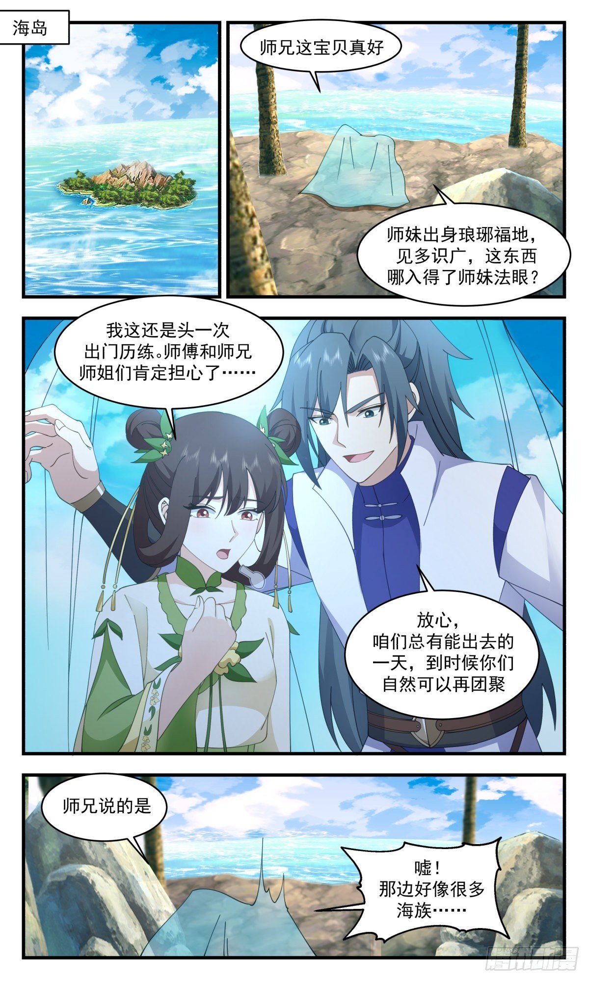 武煉巔峰 - 2673 太墟境篇-海的味道我知道 - 2