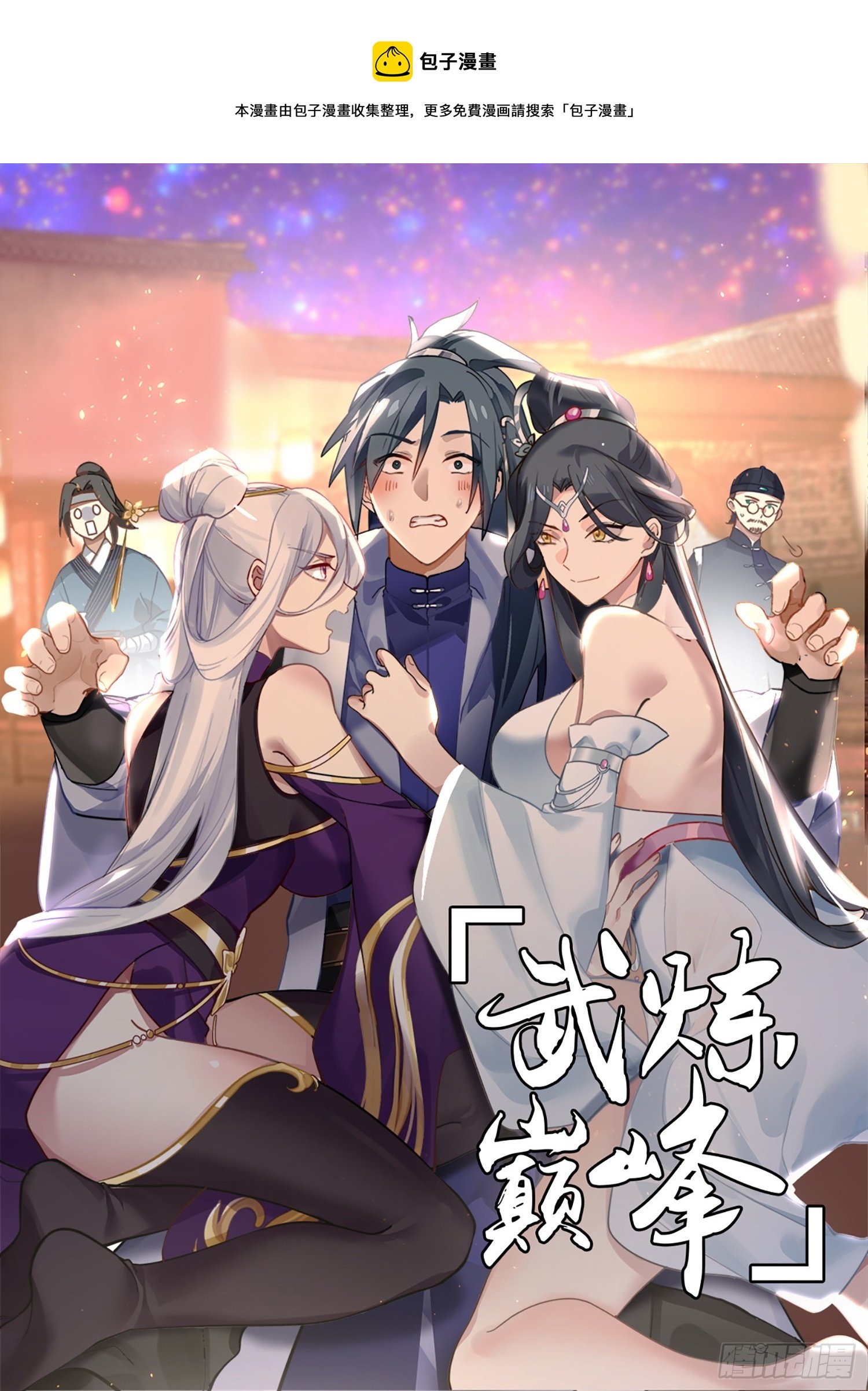 武煉巔峰 - 2705 虛空地篇-忠義譜 - 1