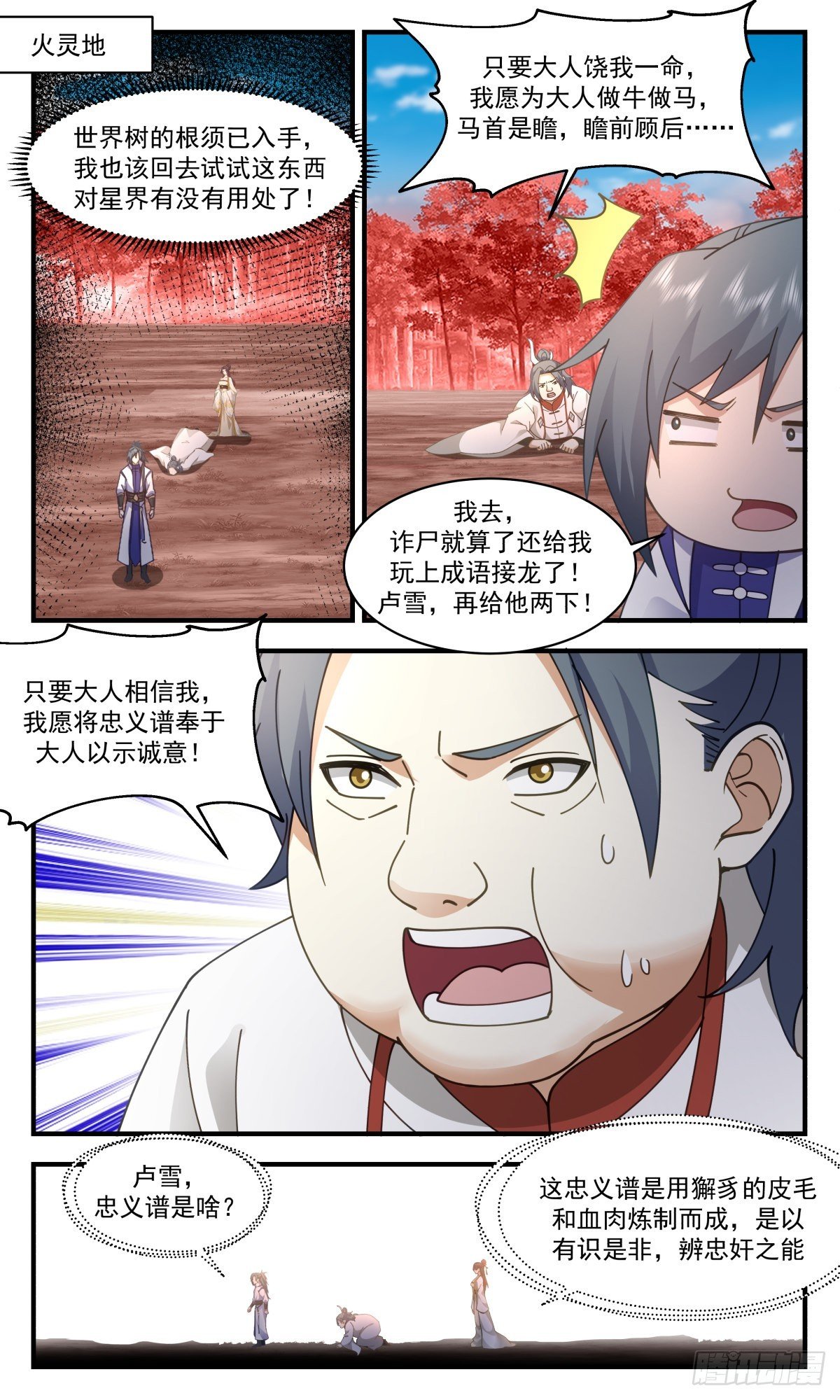 武煉巔峰 - 2705 虛空地篇-忠義譜 - 2