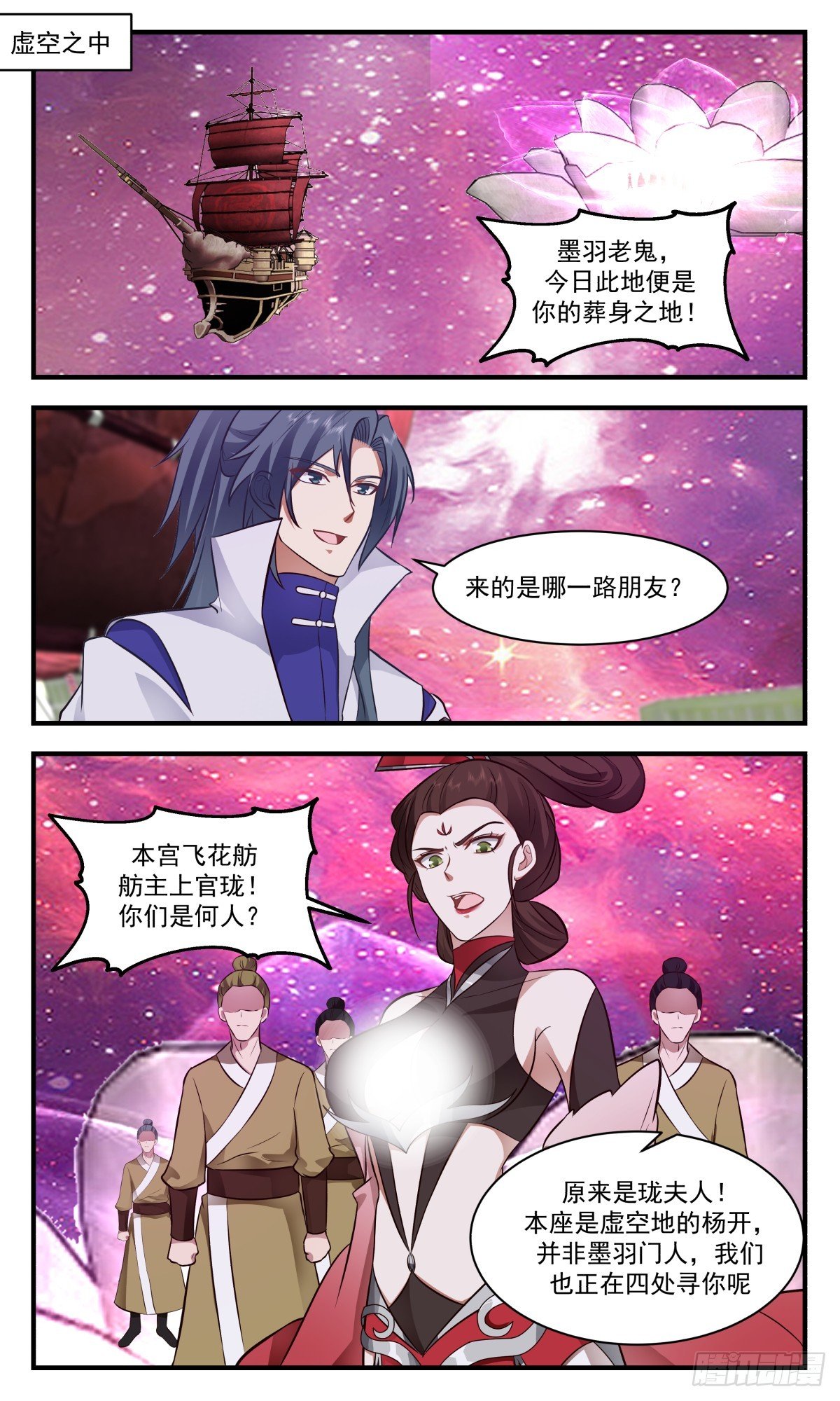 武煉巔峰 - 2721 虛空地篇-上官瓏的陰謀 - 2