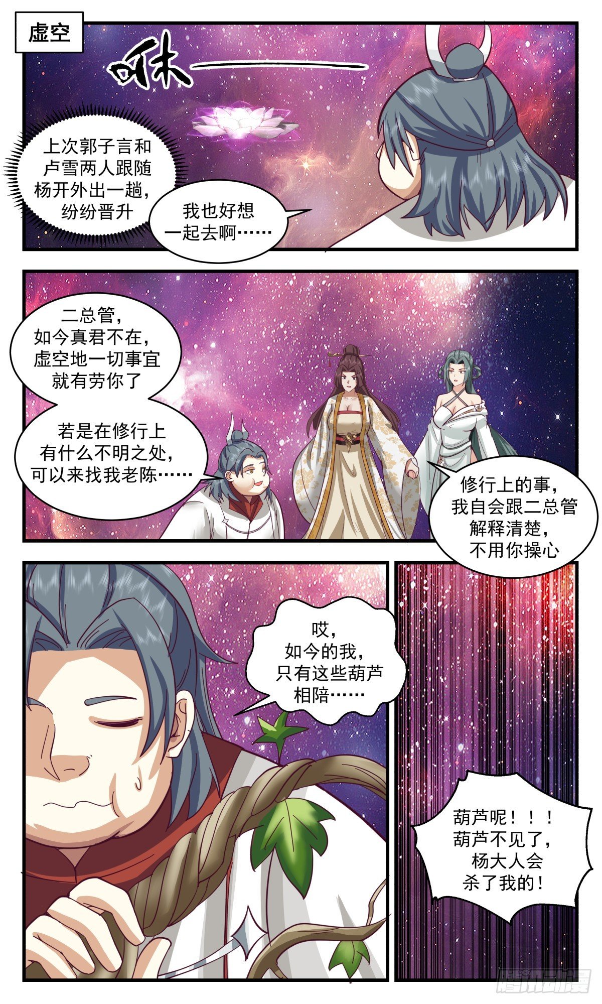 武煉巔峰 - 2725 血妖洞天篇-驚鴻域 - 2