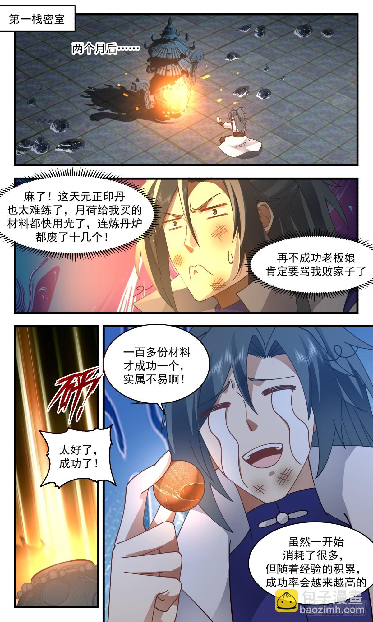 武炼巅峰 - 2735 血妖洞天篇-血妖域 - 2