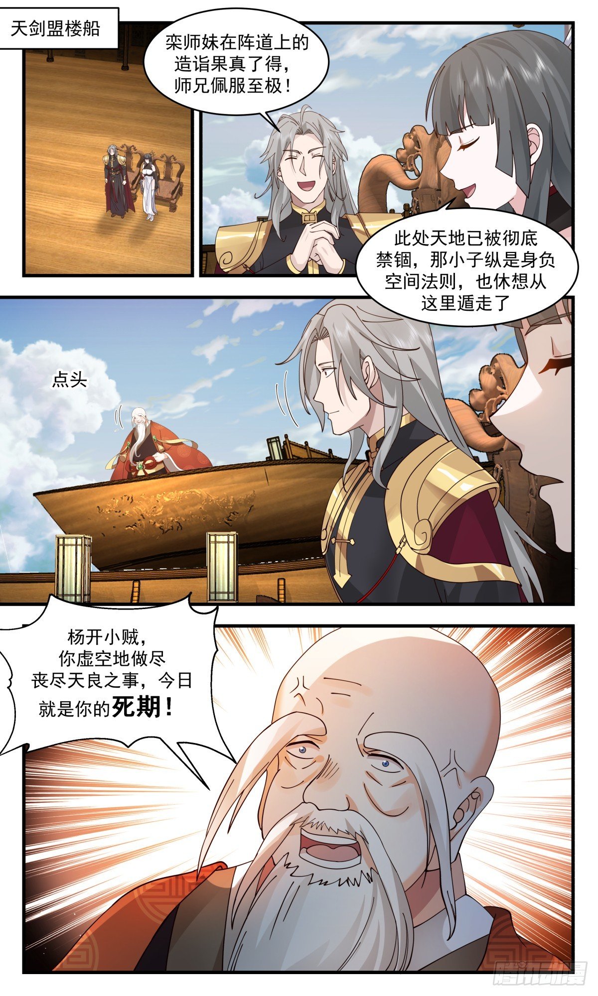武煉巔峰 - 2767 衆矢之的篇-棋行險招 - 2