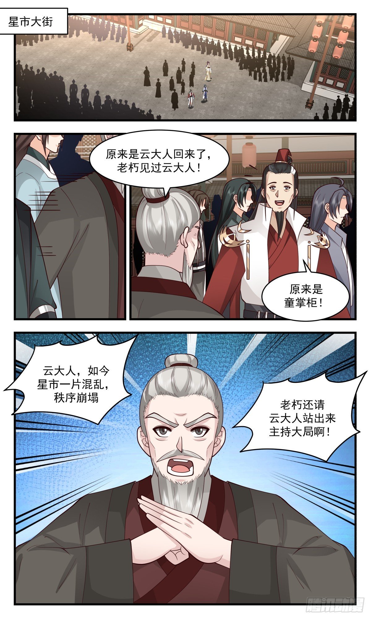 武煉巔峰 - 2775 衆矢之的篇-重振星市 - 2