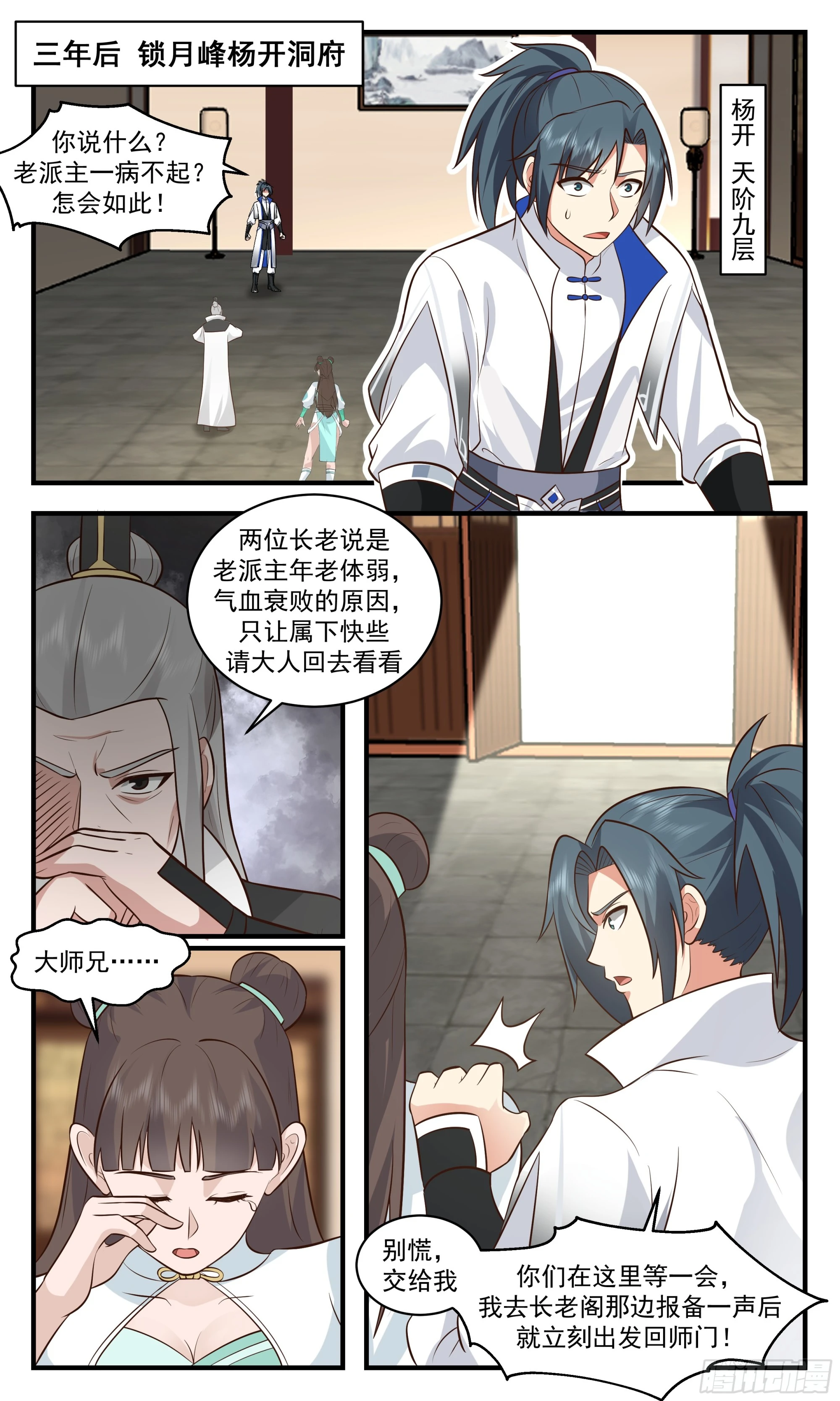 武煉巔峰 - 2847 神兵界篇-身份暴露 - 2