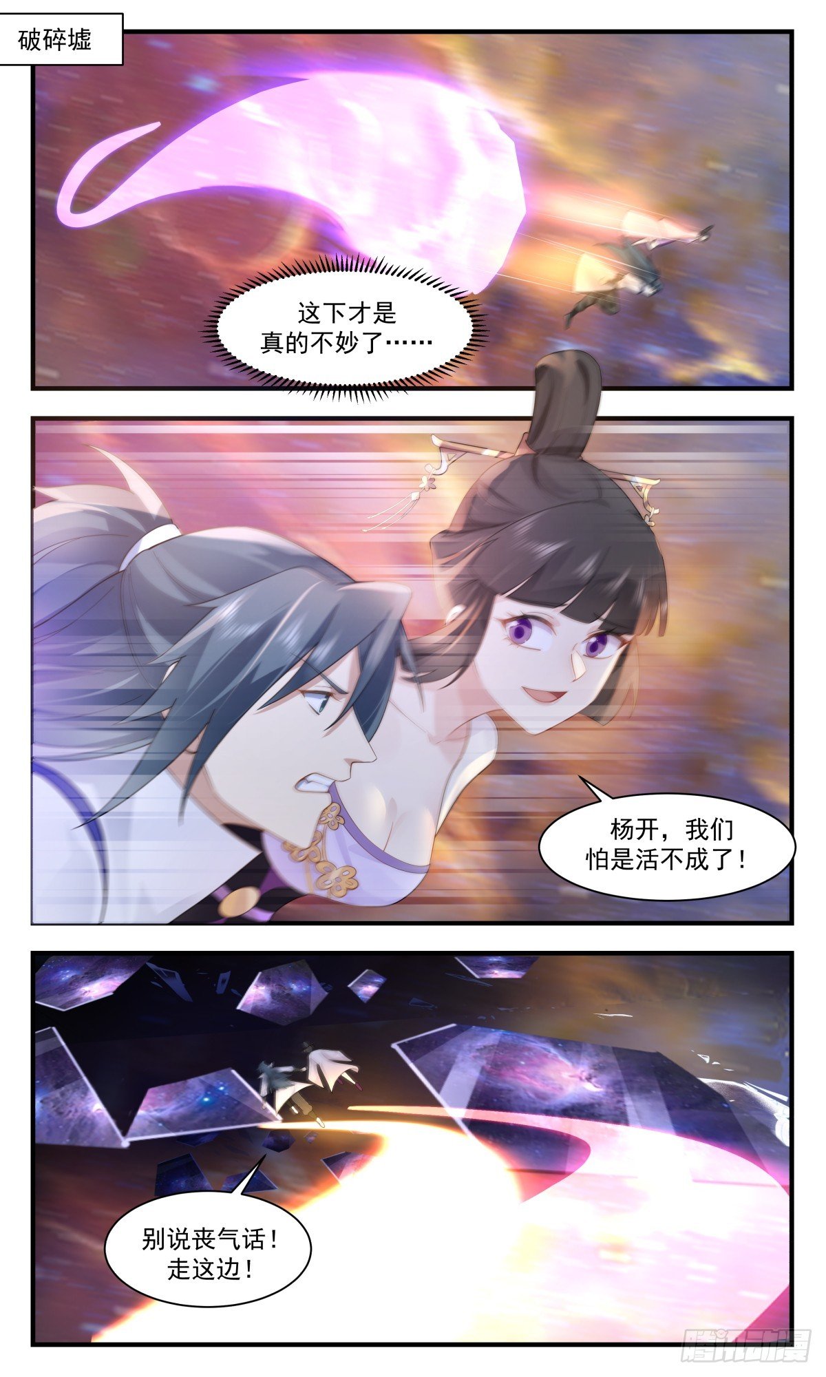 武煉巔峰 - 2913 重返破碎天篇-空間神通 - 2