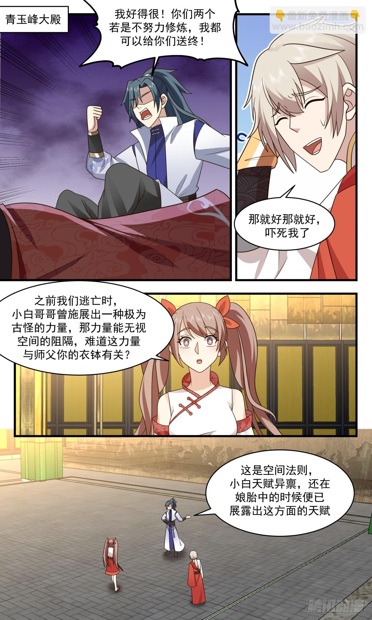 武炼巅峰 - 2925 重返破碎天篇-依依惜别 - 2