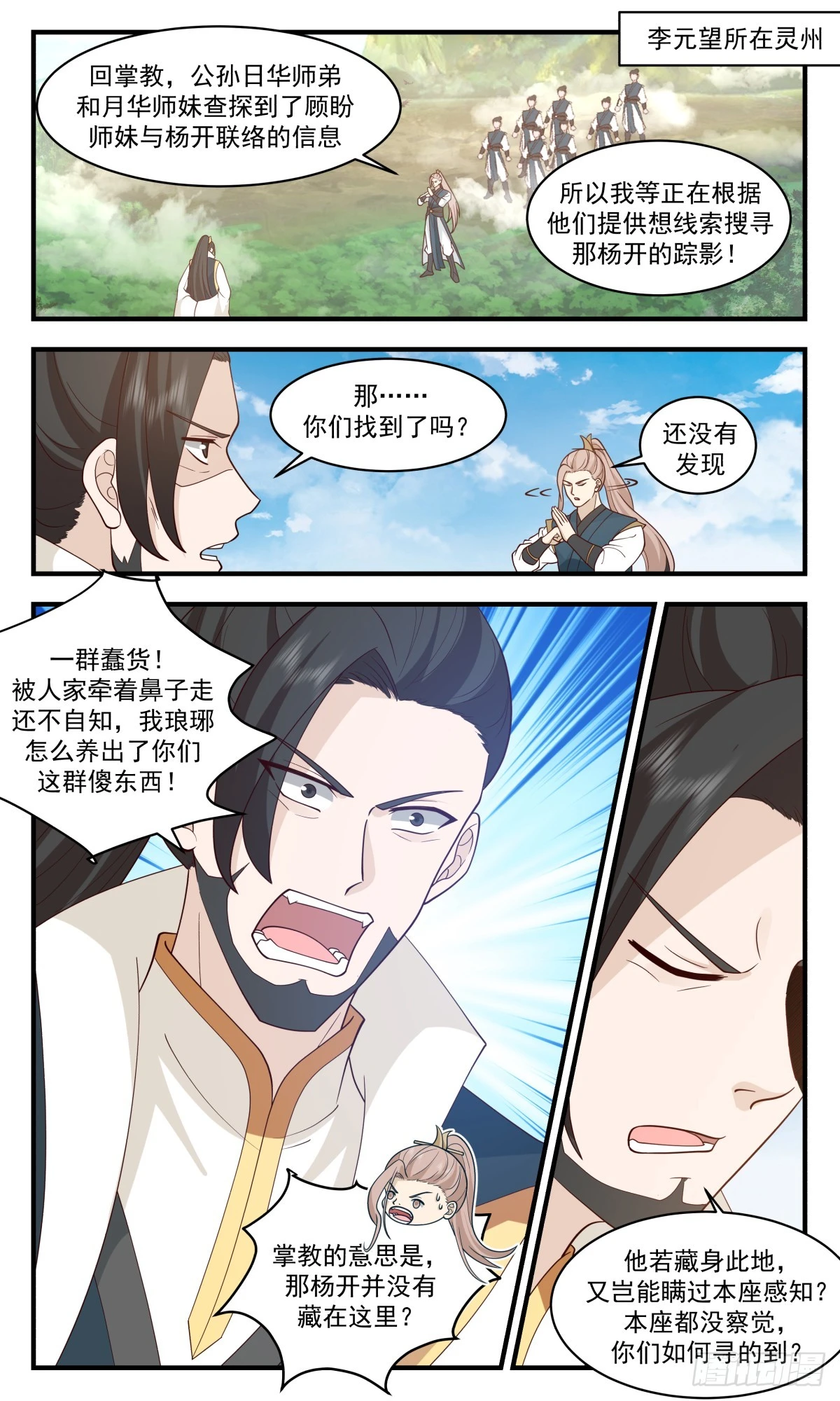 武煉巔峰 - 2955 墨族初現篇-平地生波瀾 - 2