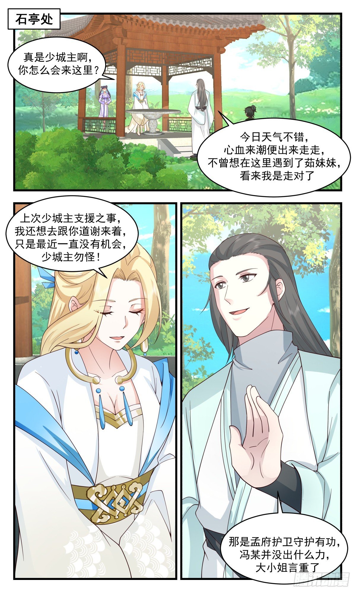武炼巅峰 - 2991 轮回界篇-提亲风波 - 2