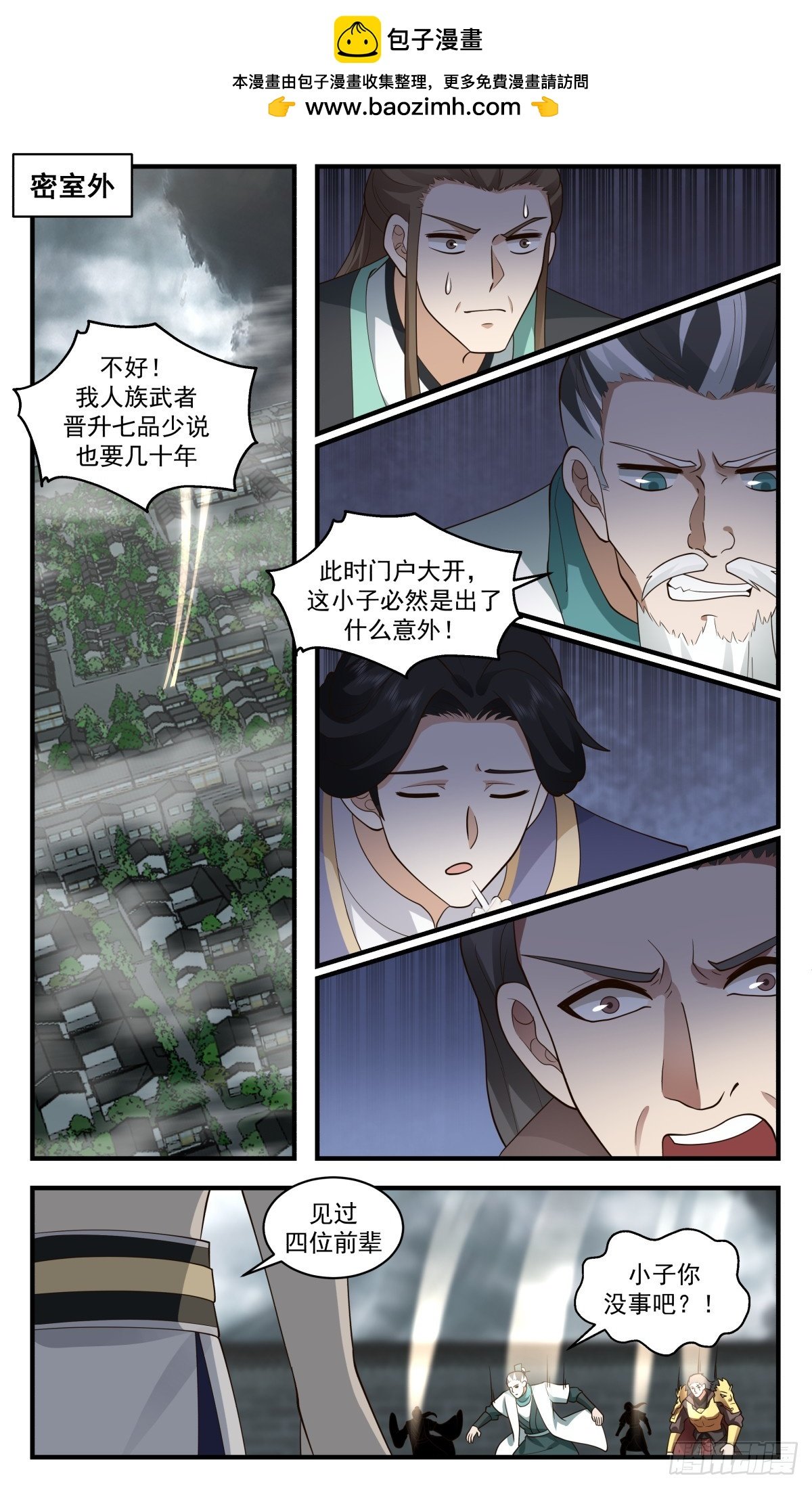 武炼巅峰 - 3073 墨之战场篇-清扫战场 - 2