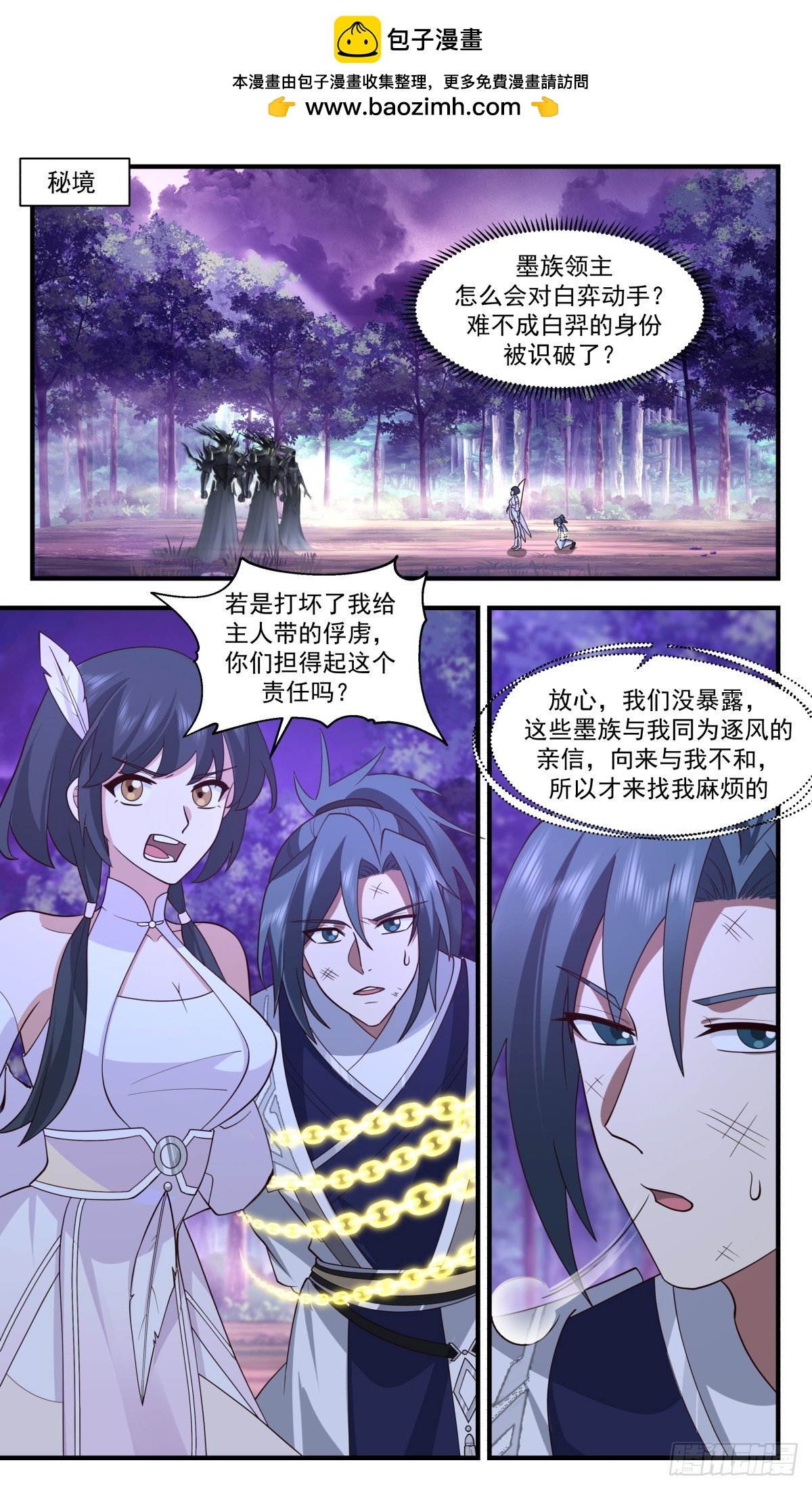 武炼巅峰 - 3089 墨之战场篇-仔细看个够 - 2
