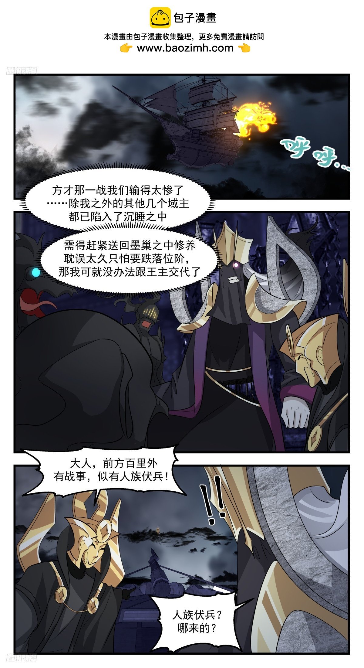 武煉巔峰 - 3117 墨之戰場篇-人族伏兵 - 2
