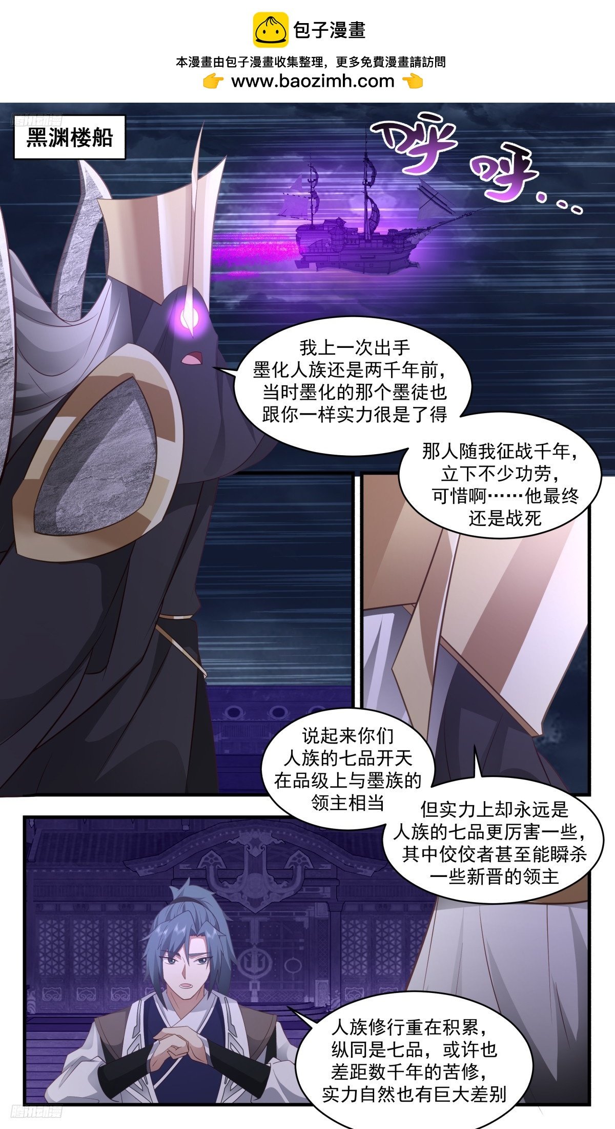 武炼巅峰 - 3131 墨之战场篇-墨之王城 - 2