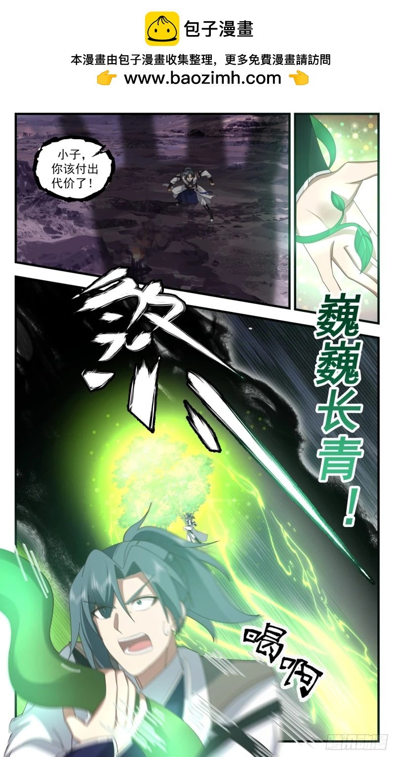 武炼巅峰 - 3139 墨之战场篇-黑渊之怒 - 2