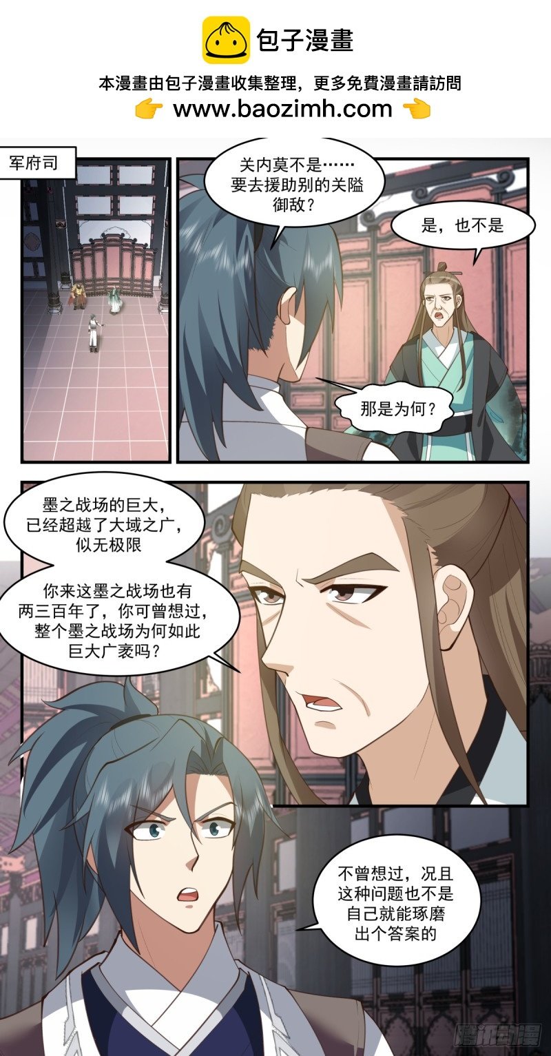 武炼巅峰 - 3161 墨之战场篇-收服大衍关 - 2