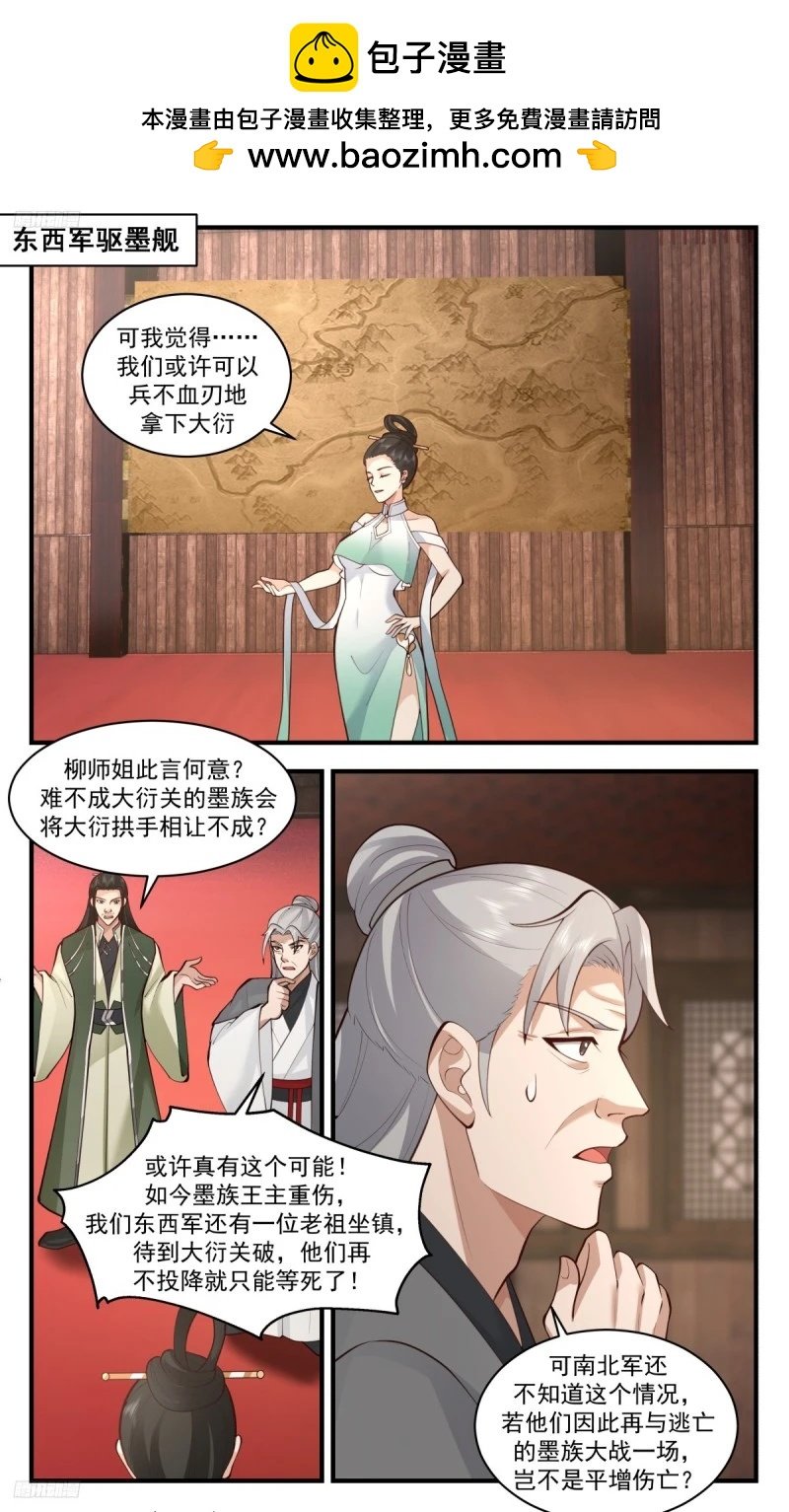 武煉巔峰 - 3201 墨之戰場篇-未卜先知 - 2