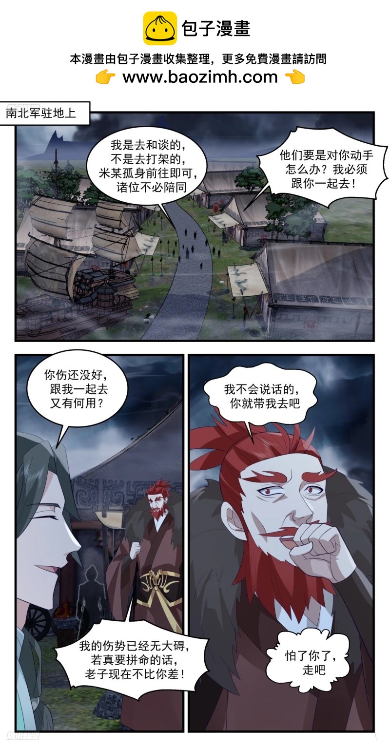 武煉巔峰 - 3203 墨之戰場篇-條件 - 2