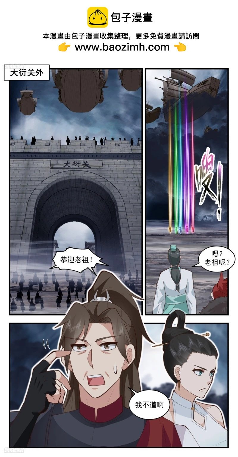 武煉巔峰 - 3205 墨之戰場篇-老祖呢 - 2