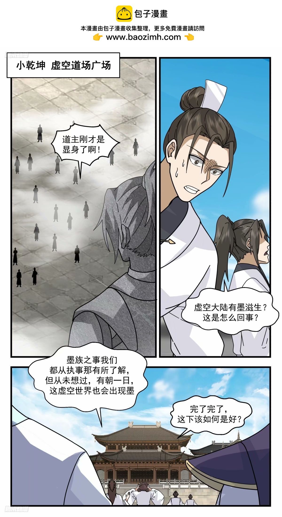 武煉巔峰 - 3219 墨之戰場篇-微型墨之戰場 - 2