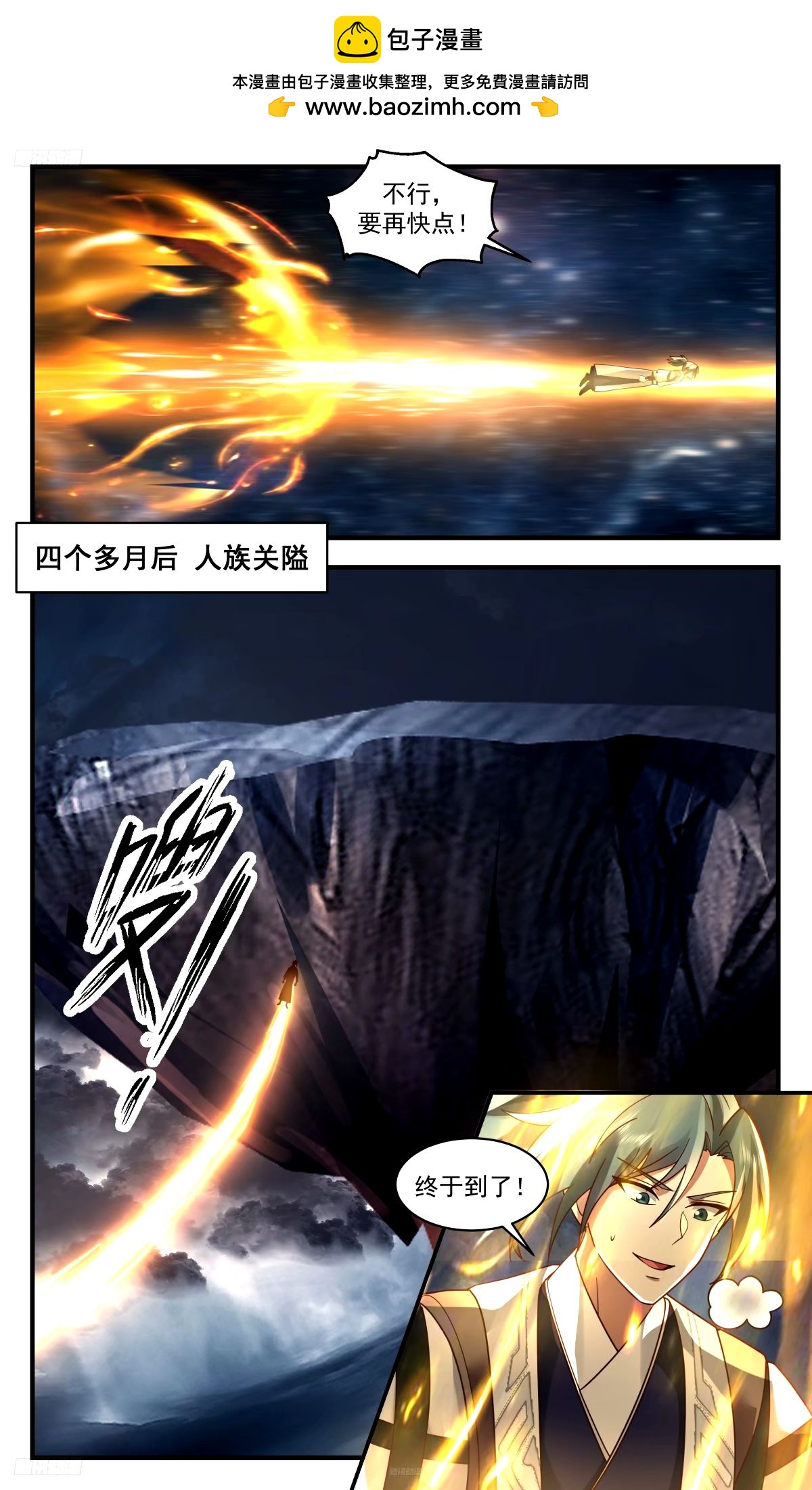 武煉巔峰 - 3297 人族遠征篇-風雲關老祖，戰死！ - 2