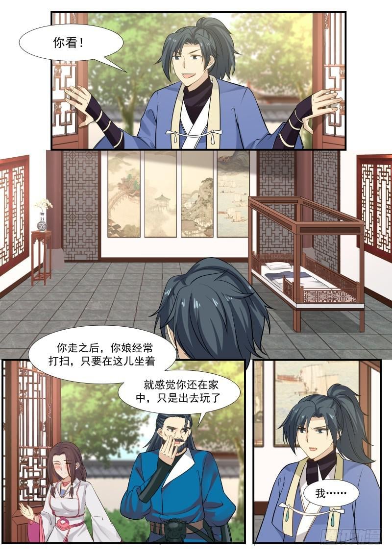 武炼巅峰 - 337 师公有消息么？ - 2