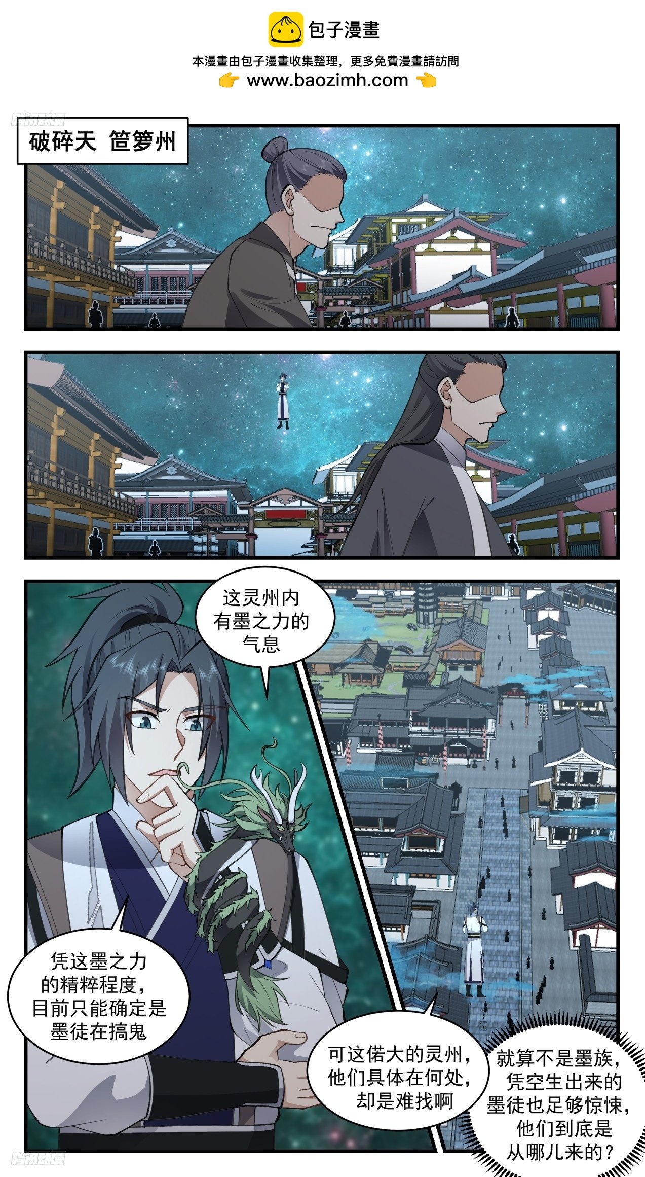 武煉巔峰 - 3318 《原來你是墨徒！》 - 2