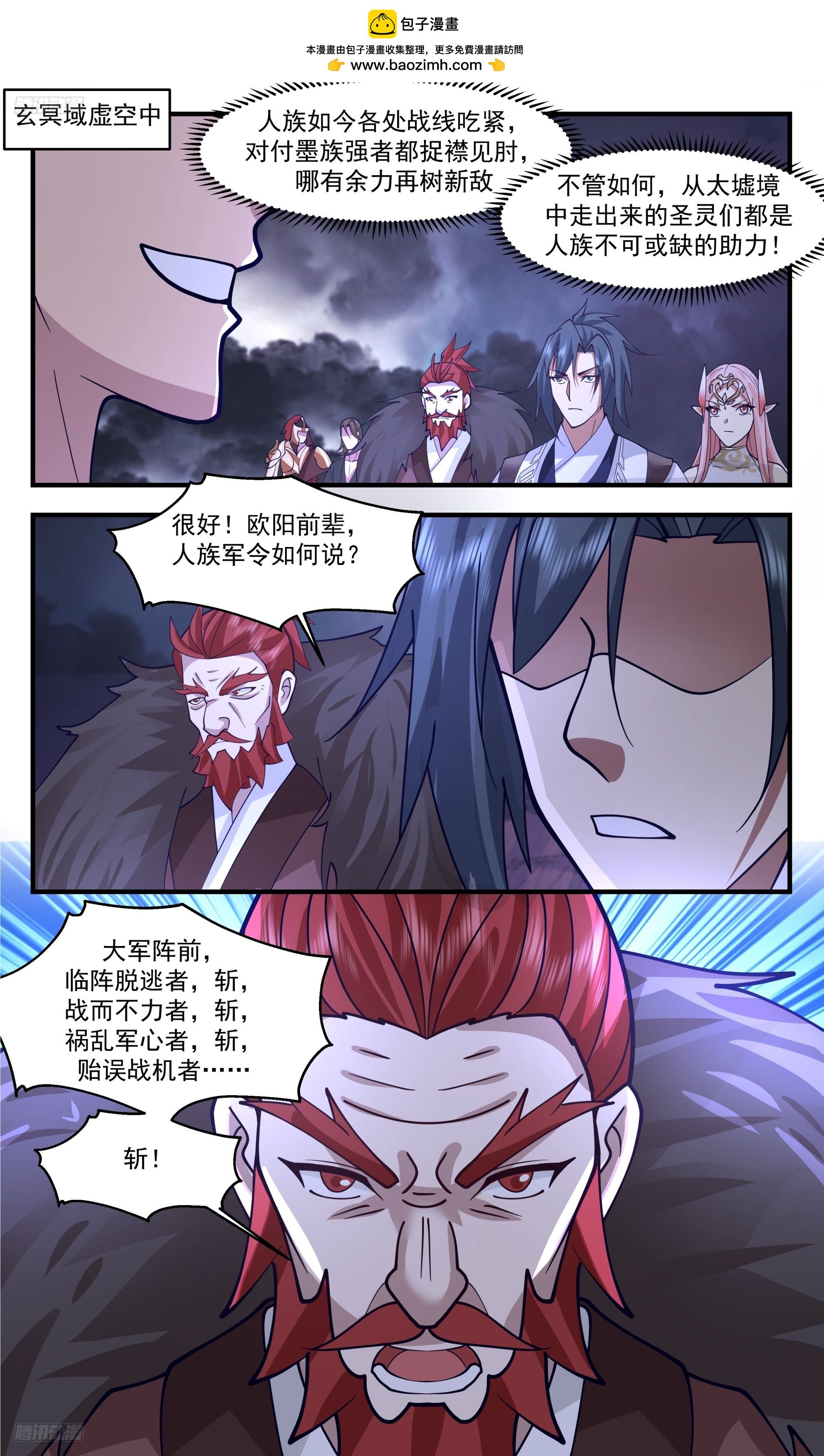 武煉巔峰 - 3360 人族遠征篇-貽誤戰機者，斬！ - 2