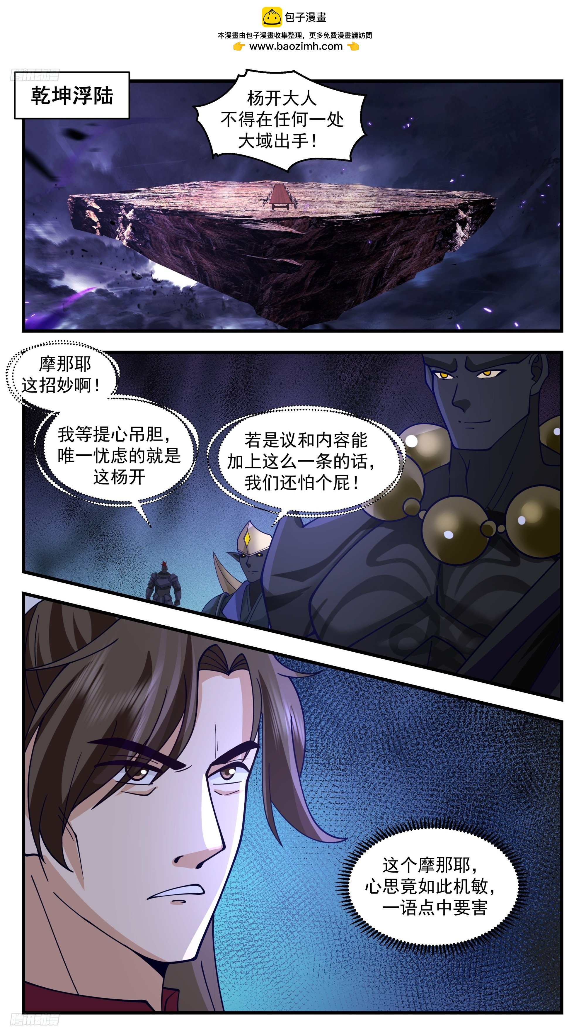 武煉巔峰 - 3413 人族遠征篇-註定一方會消亡！ - 2