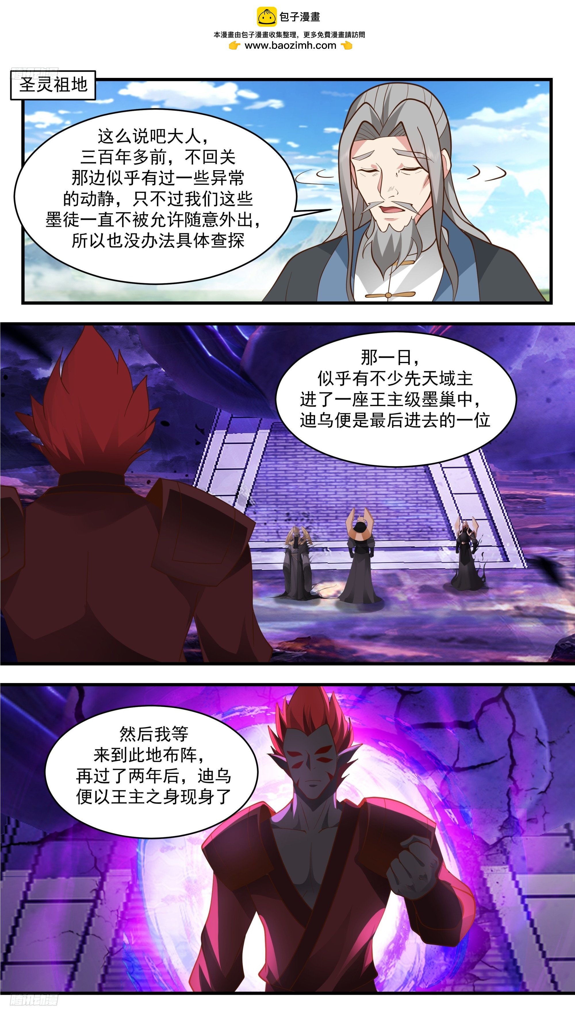 武煉巔峰 - 3445 人族遠征篇-十四位域主 - 2