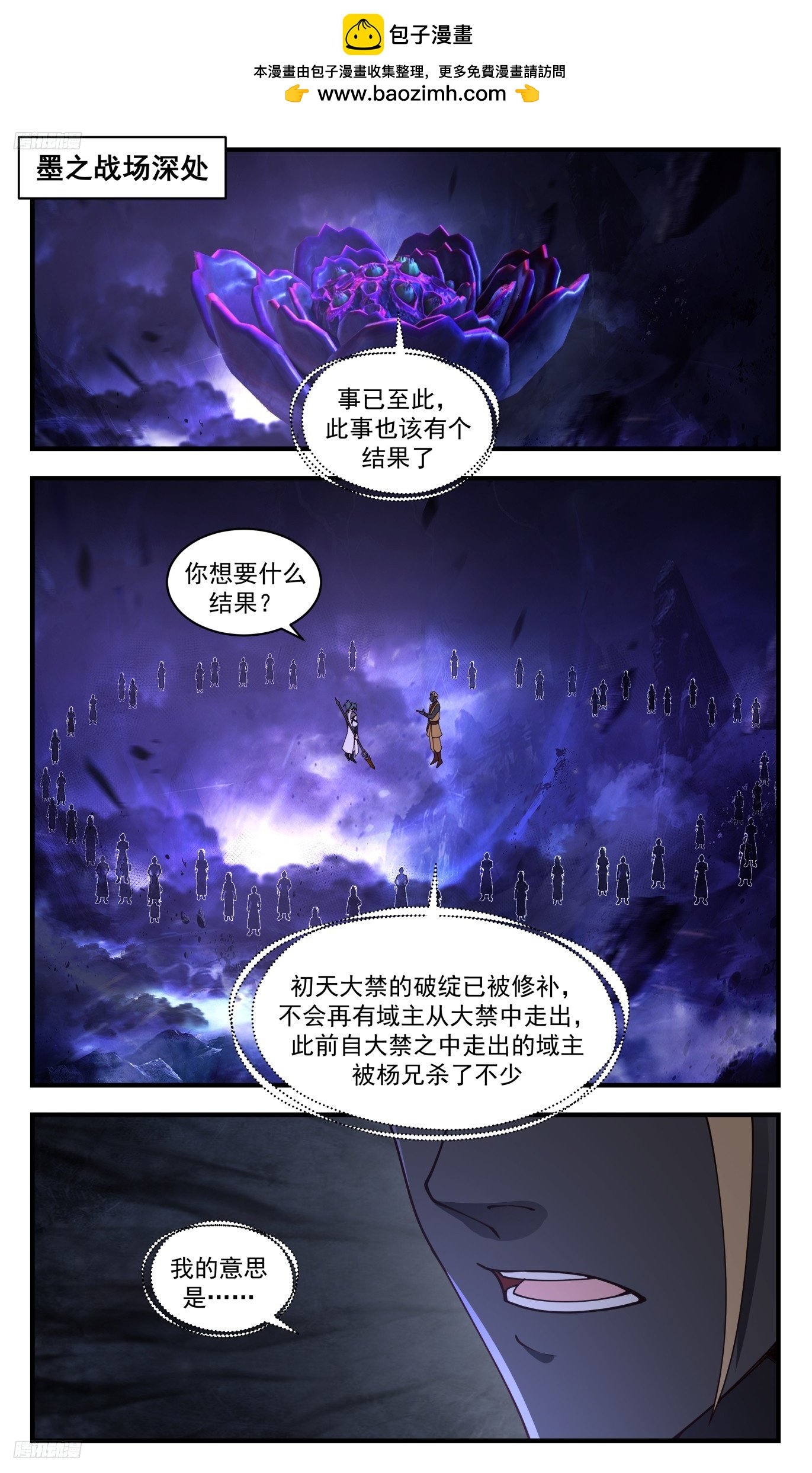 武炼巅峰 - 3493 大决战篇-你舍得走吗 - 2