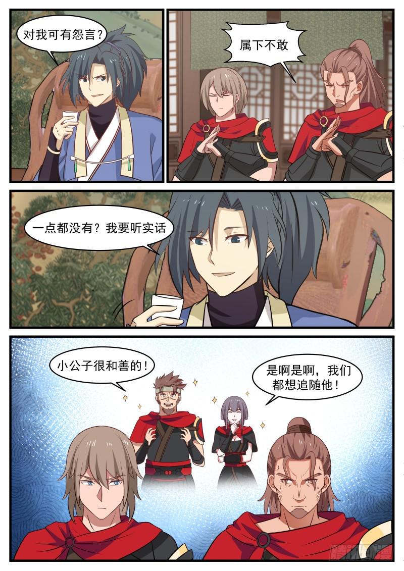武炼巅峰 - 367 就让我安个心 - 2
