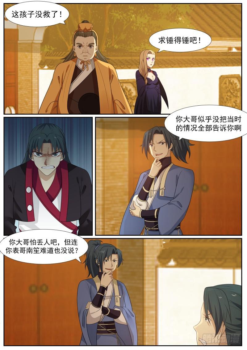 武炼巅峰 - 369 讨教 - 2