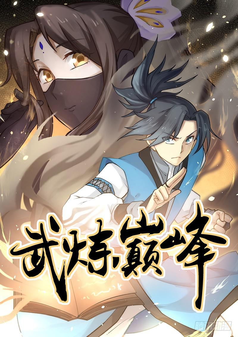 武炼巅峰 - 375 抢夺令旗 - 1