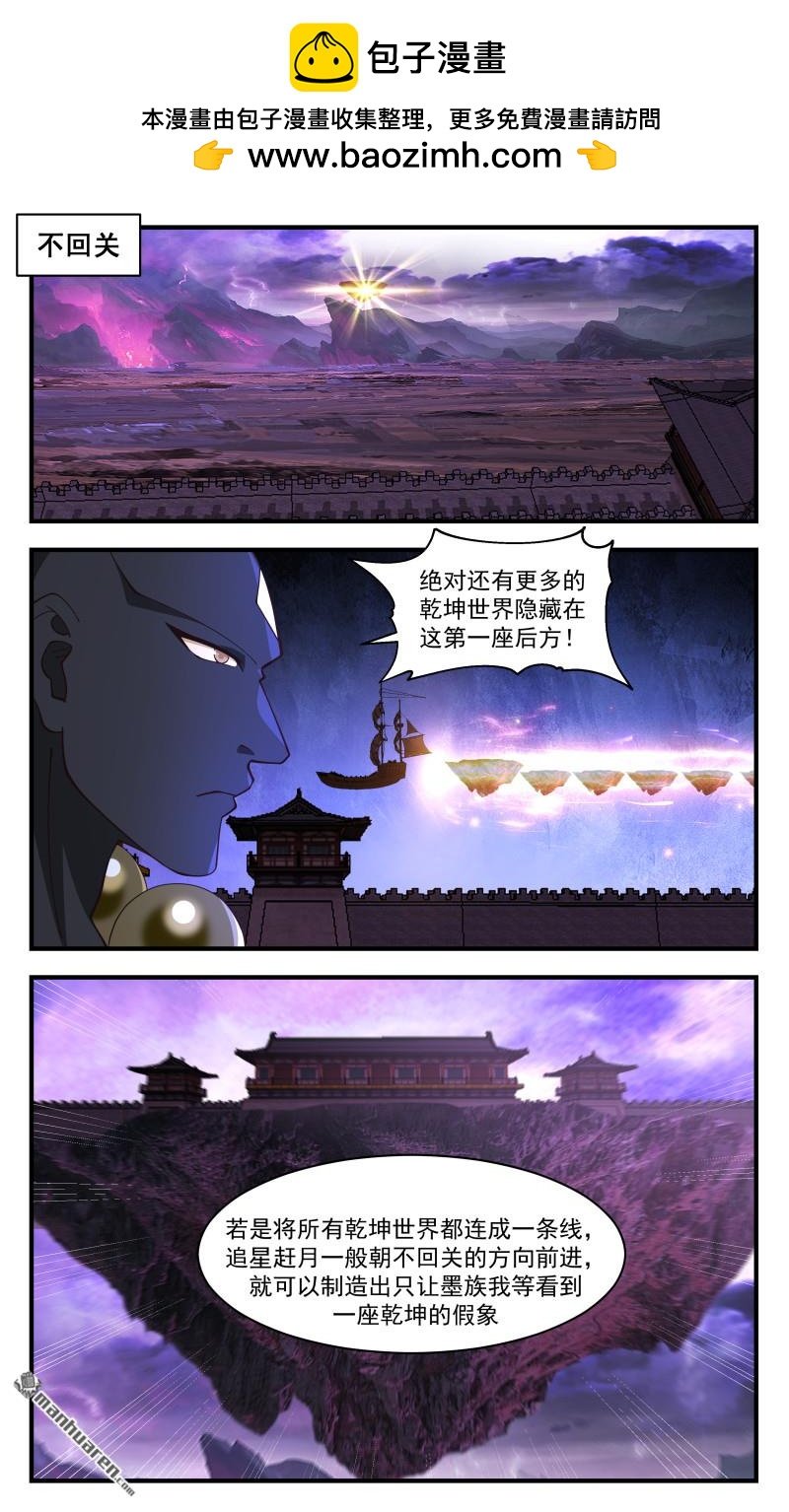 武煉巔峰 - 3708 大決戰篇-以實攻虛 - 2