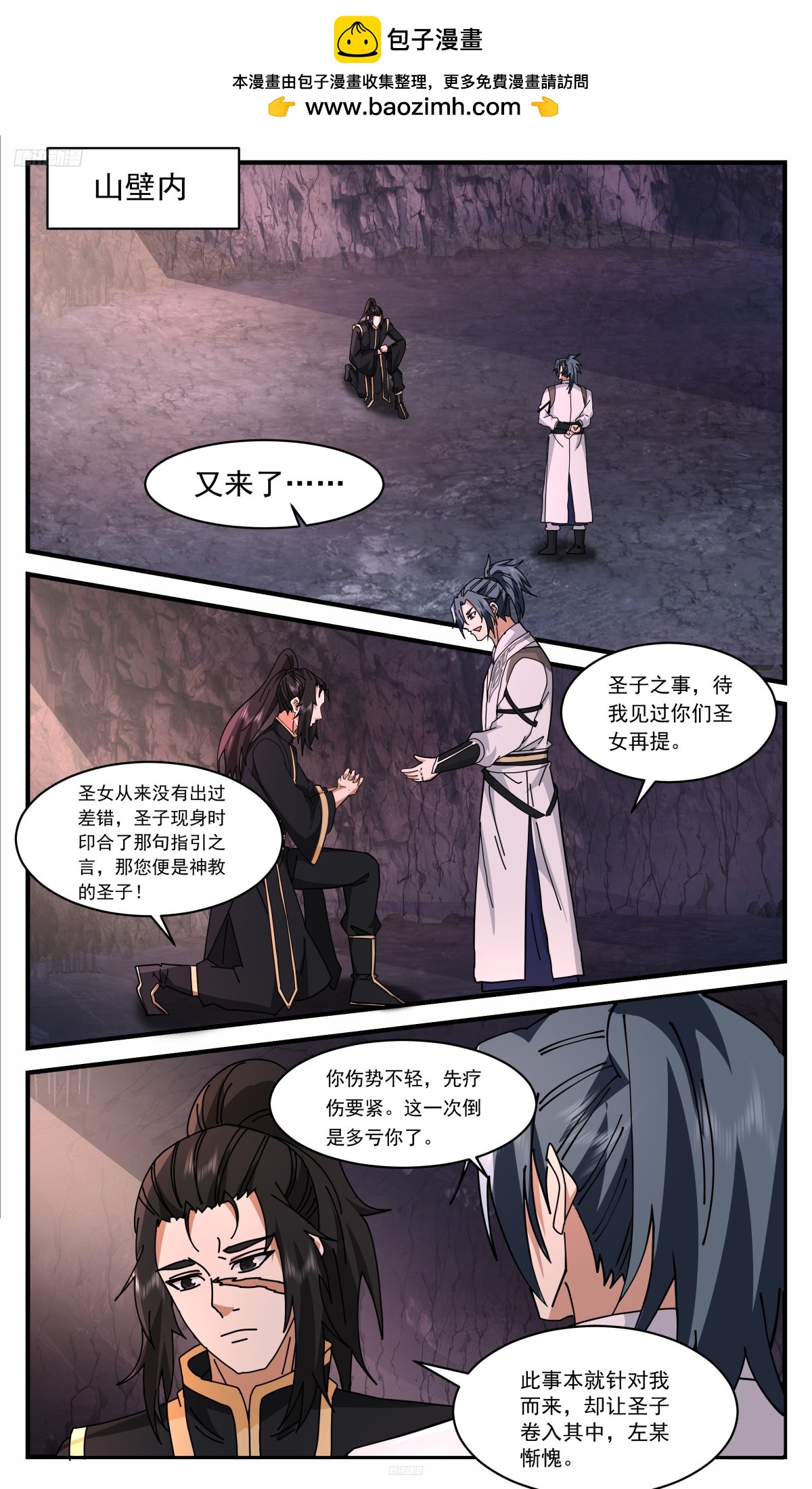 武炼巅峰 - 3748 大决战篇-你逃不掉对的！ - 2