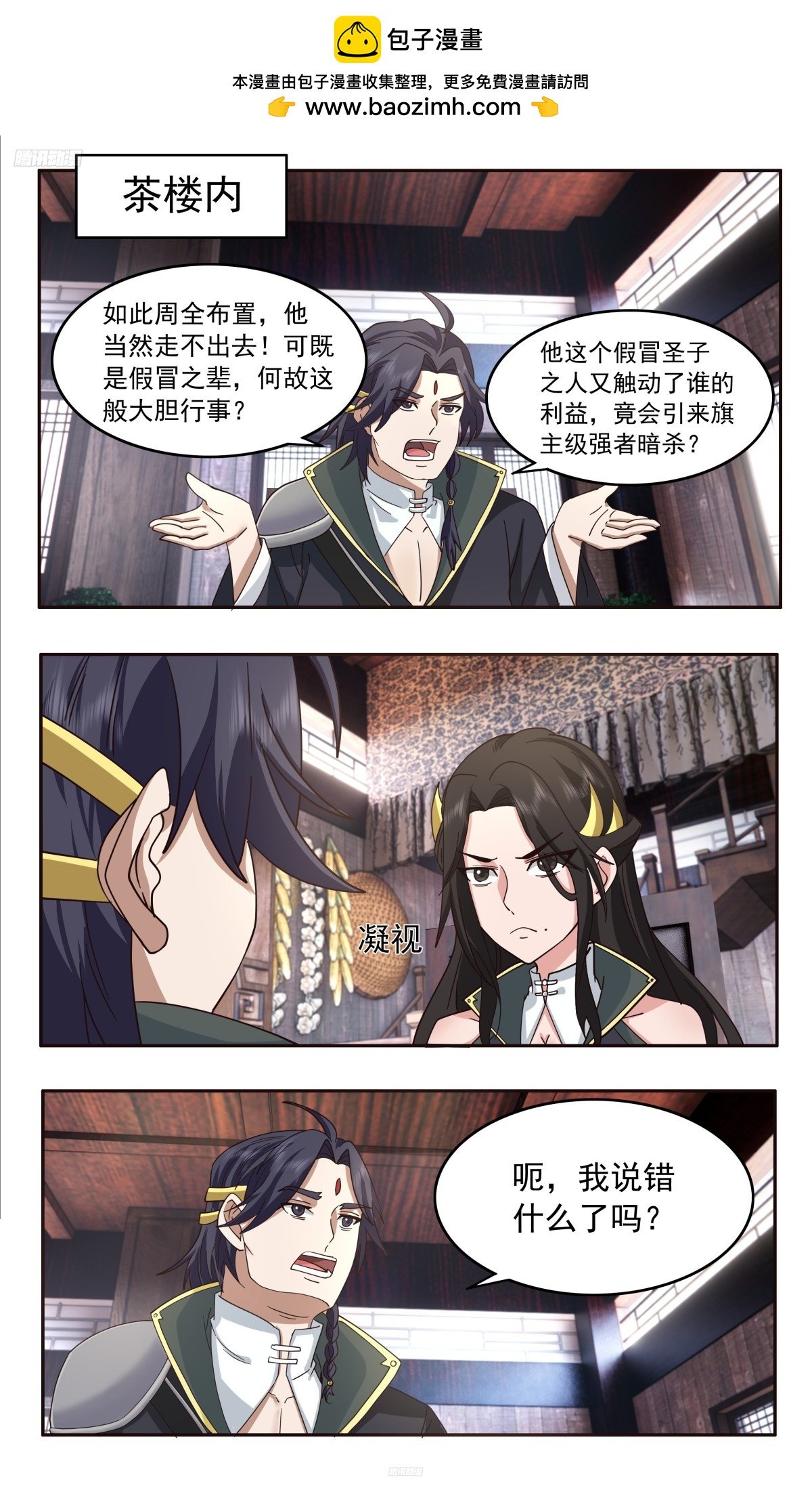 武炼巅峰 - 3760 大决战篇-救世主 - 2