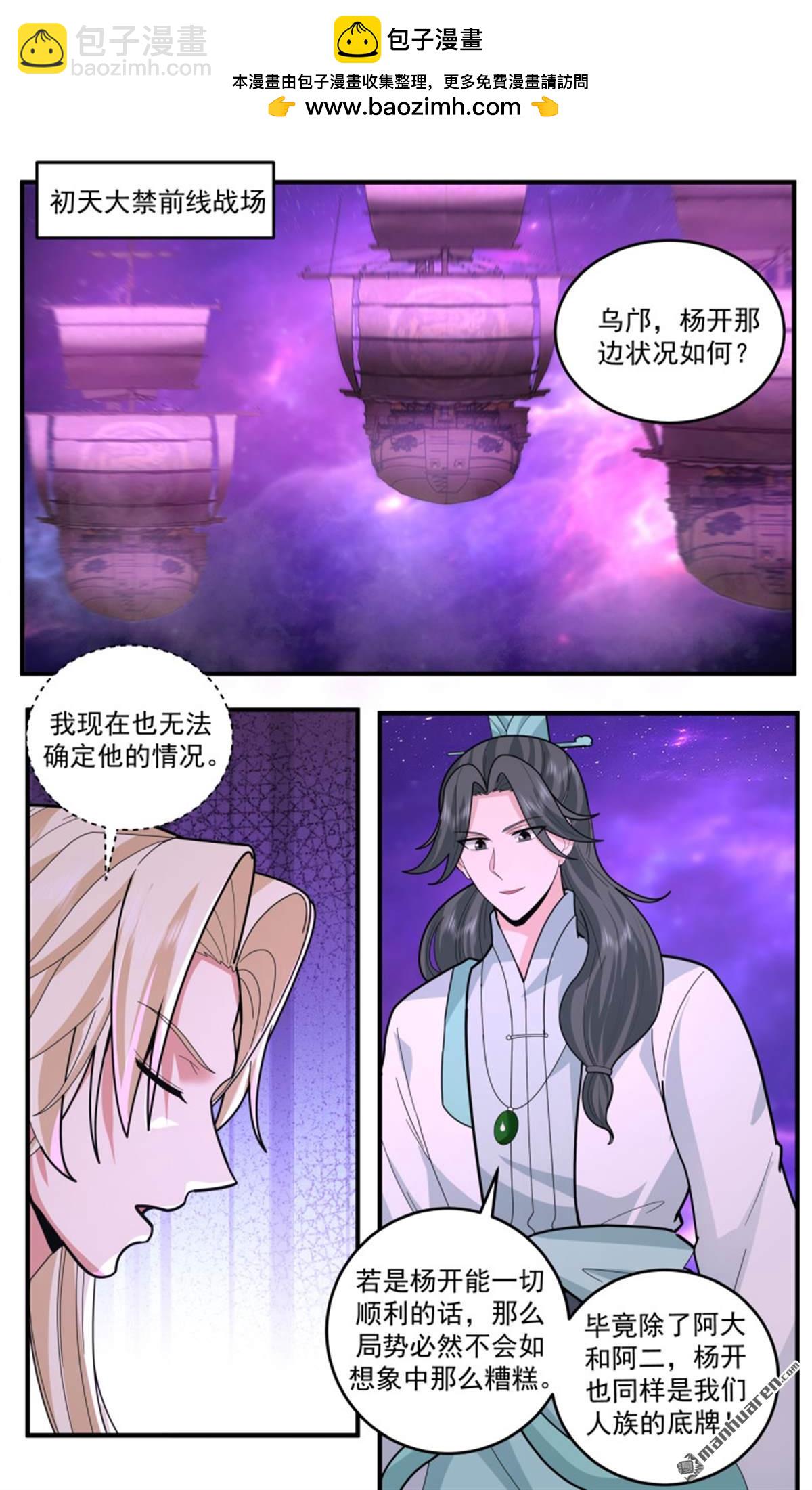 武煉巔峰 - 3792 大決戰篇-永不終結之戰 - 2