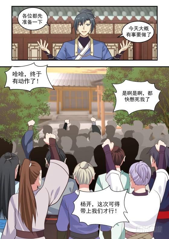 武炼巅峰 - 407 传家族指令！ - 2