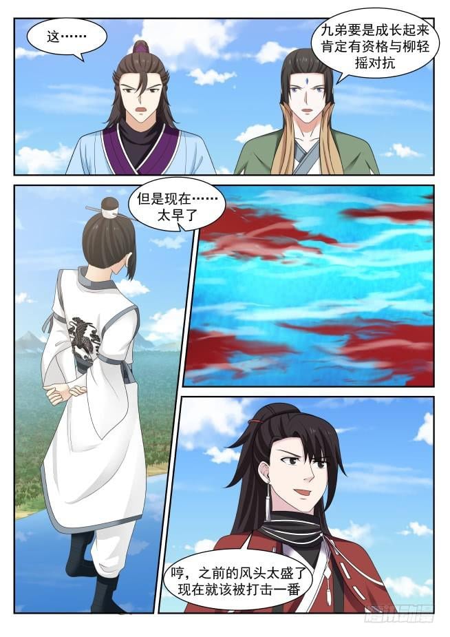 武炼巅峰 - 417 柳家九曲步 - 2