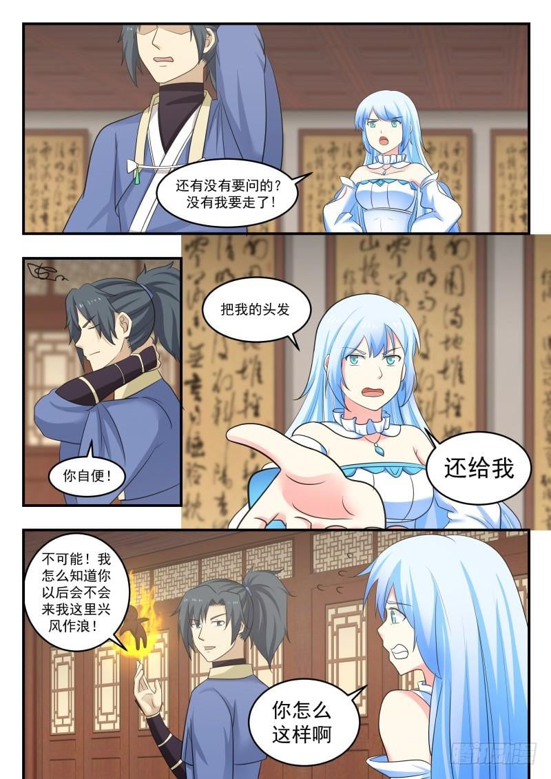 武煉巔峰 - 453 龐遲求見 - 2