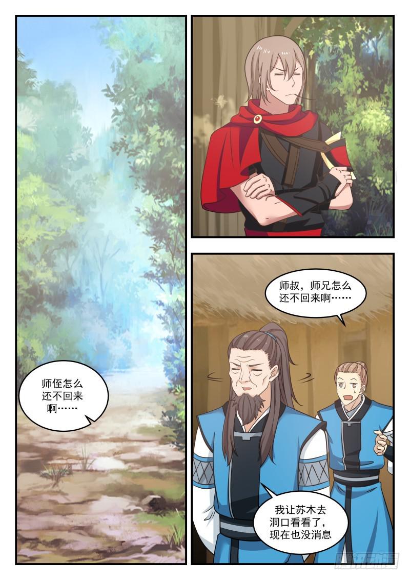 武煉巔峰 - 457 真的只是二等宗門？ - 2