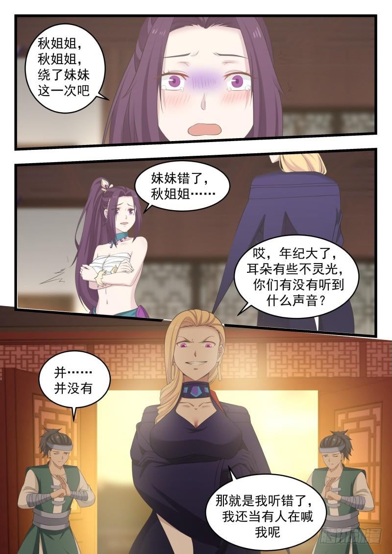 武煉巔峰 - 489 黑書第七頁 - 2