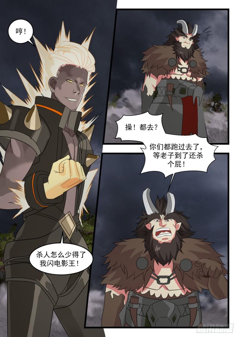 武煉巔峰 - 523 邪魔來襲 - 2