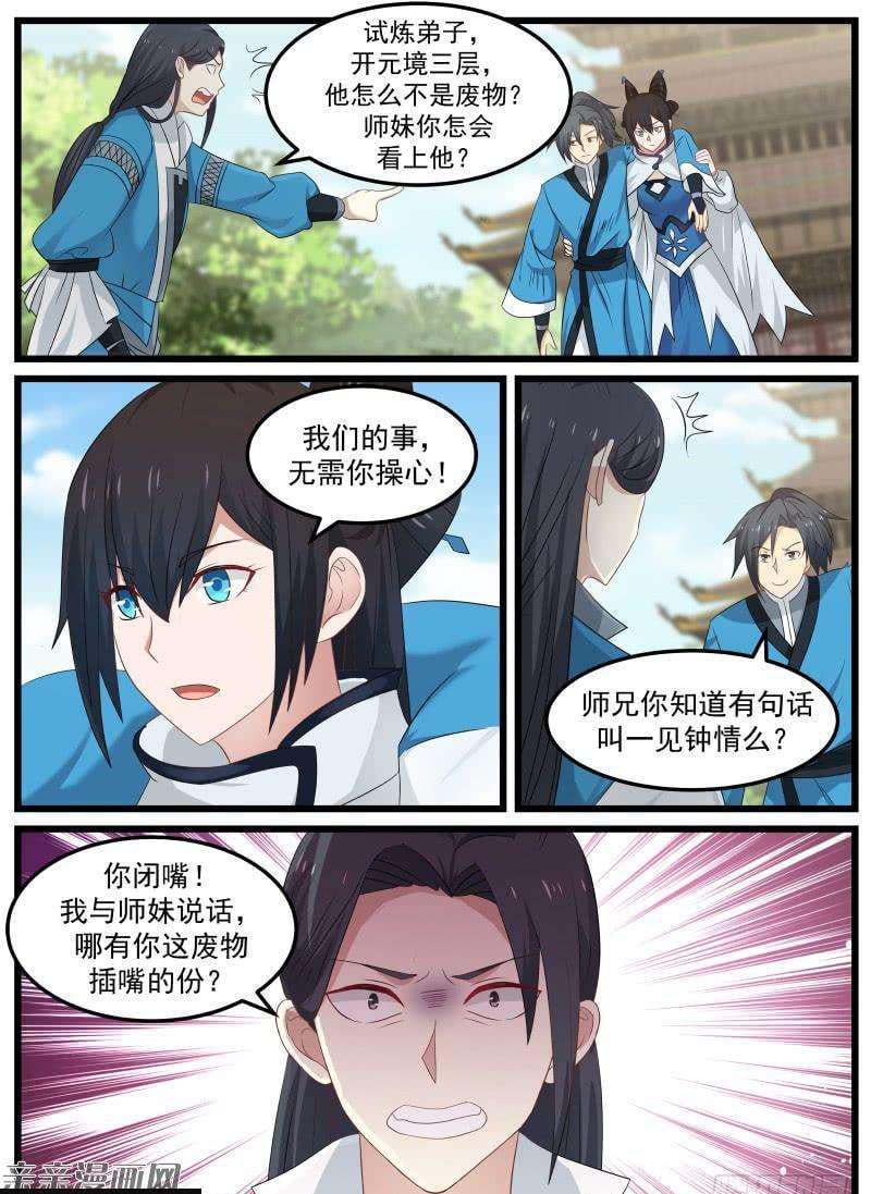 武煉巔峰 - 59 宗規之辯 - 2