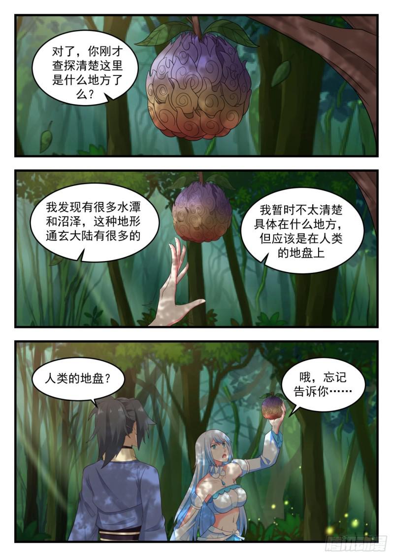 武煉巔峰 - 589 獨傲盟 - 2