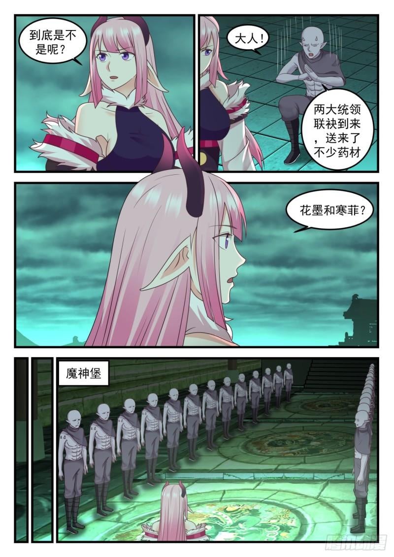 武煉巔峰 - 625 麗蓉的庇護 - 2