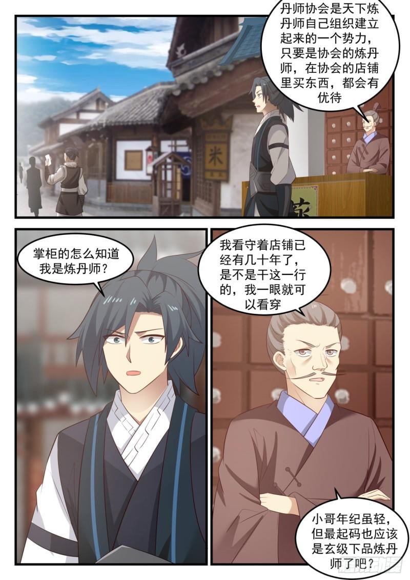 武炼巅峰 - 643 丹师协会 - 2